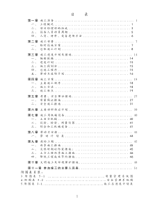 某土地整理项目施工组织设计