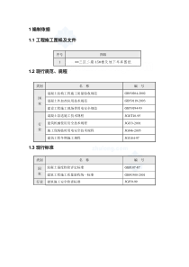 某地下车库大体积混凝土施工方案