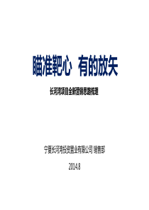 某地产2014年媒体推广方案。