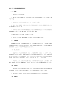 企业工资及相应级别报销管理制度