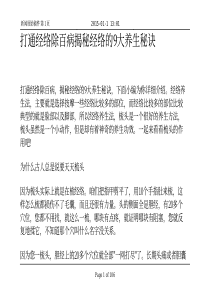 打通经络除百病揭秘经络的9大养生秘诀