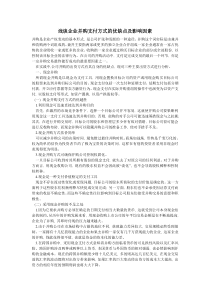 浅谈企业并购支付方式的优缺点及影响因素