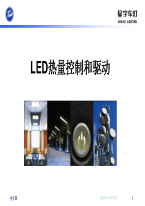 69LED基础知识