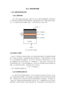 发光二极管的主要参数及测量方法