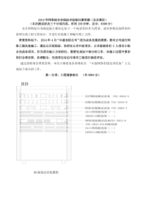 2014年网络综合布线技能比赛样题