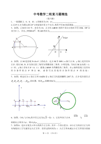 中考数学二轮复习题精选(第六辑及参考答案)