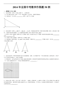 中考数学作图题50例