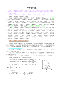 中考数学动点问题专题讲解[1]