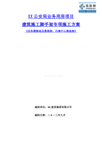 办公楼扣件式双排钢管脚手架施工方案