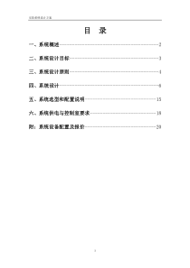 办公楼监控解决方案-9.10