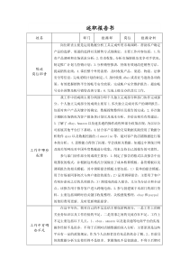 数据分析述职报告书