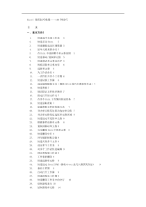 Excel使用技巧(整理后版本)