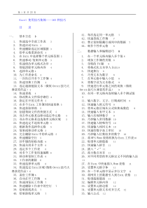 Excel使用技巧大全(163例)(精编排版23页)