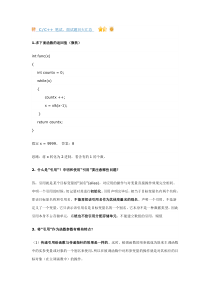 C&C++笔试、面试题目大汇总