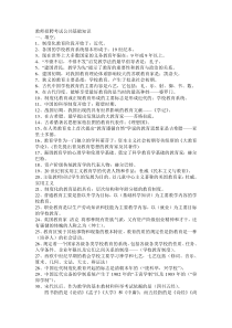 事业单位大中专院校教师招聘考试公共基础知识