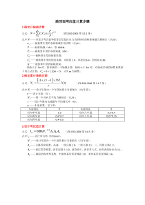 道路顶面弯沉计算步骤