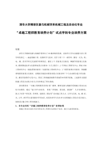 清华大学机械工程及自动化专业卓越工程师培养方案