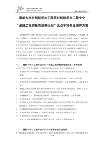 清华大学材料科学与工程专业卓越工程师培养方案