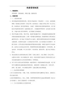 企业档案管理制度