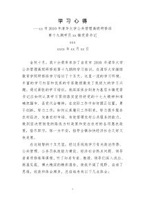 清华大学研修班学习心得