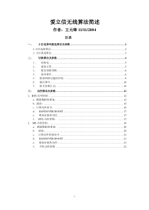 爱立信无线算法简述