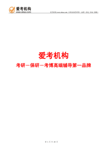 爱考人大商学院838管理综合考研辅导资料1