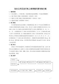 风管安装方案