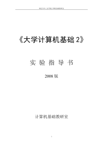 《大学计算机基础2》课外实验指导书