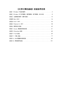 《大学计算机基础》实验指导书