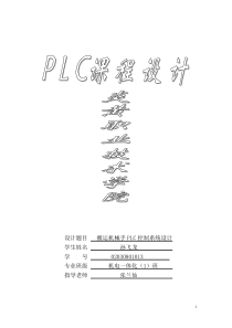 毕业设计搬运机械手PLC控制系统设计