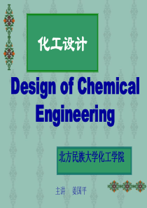 第五章车间布置设计