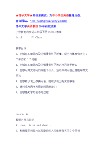 新起点英语二年级下unit_11教案