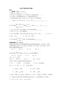 七年级下册数学重点考试题