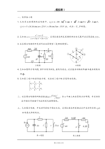 西华大学电路2模拟1