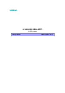 S7-1200高速计数器