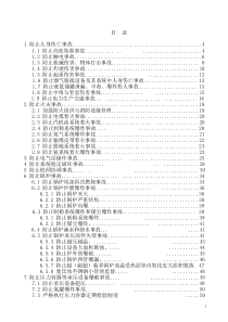 25项反措实施细则