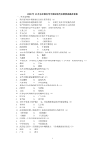 39历年自考中国近现代史纲要试题及答案[1]