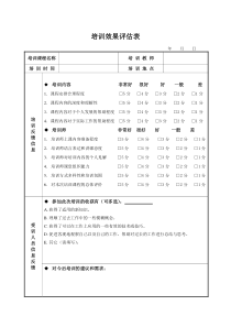 48员工培训效果评估表