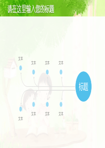 89蓝色的扁平化PPT因果关系图表模板003--酷简100(张小兵)