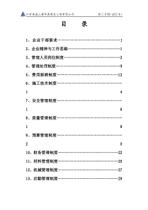 企业管理制度(1)