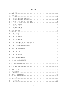 210国道一级公路施工组织设计