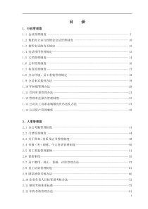 企业管理制度(新版)