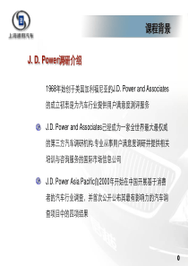 上海通用 J. D. Power