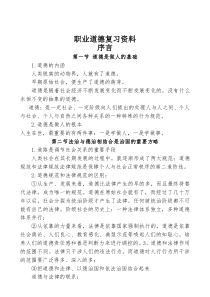 人力资源管理师三级职业道德复习资料