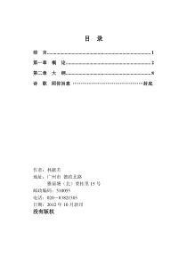 申命记概论