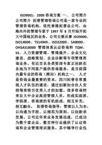 ISO2000咨询方案