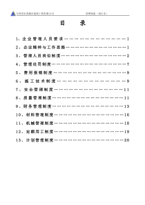 企业管理制度ete