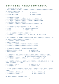 09年财经法规与会计职业道德预测试卷及答案(三)(1)