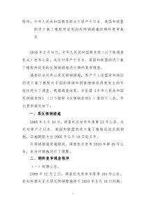 中华人民共和国商务部关于原产于日本美国和欧盟的进口氯丁橡胶所适