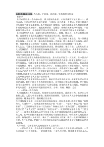 毛泽东思想的五大灵魂 人民观